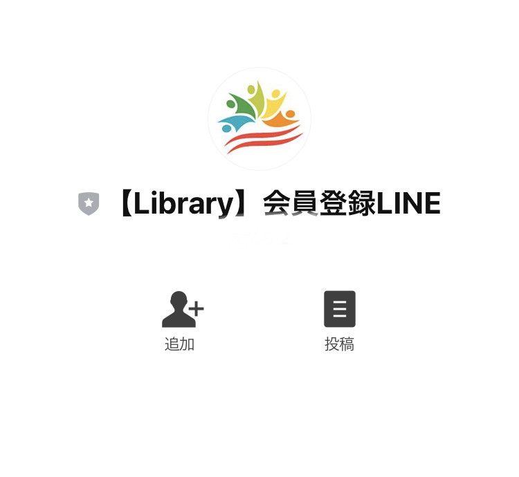 ライブラリー(Library)
