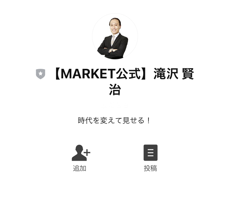 滝沢賢治のマーケット（MARKET）