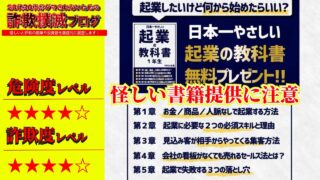 やまもと社長の『日本一やさしい起業の教科書』は詐欺？無料配布の真の目的と実際の口コミを調査