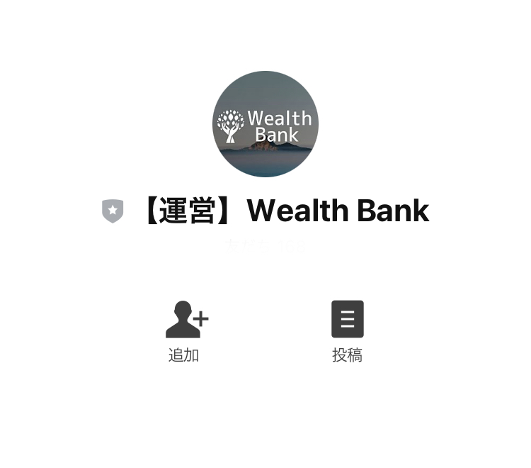 ウェルスバンク(Wealth Bank)