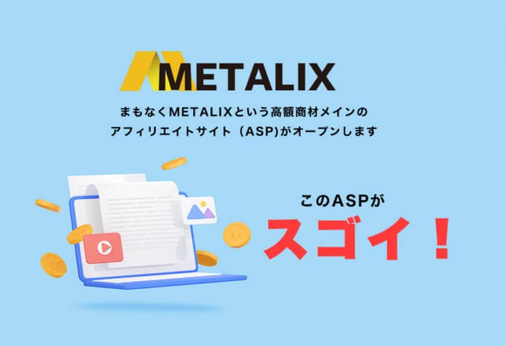 METALIX(メタリックス)