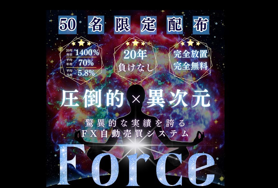 Force(フォース)
