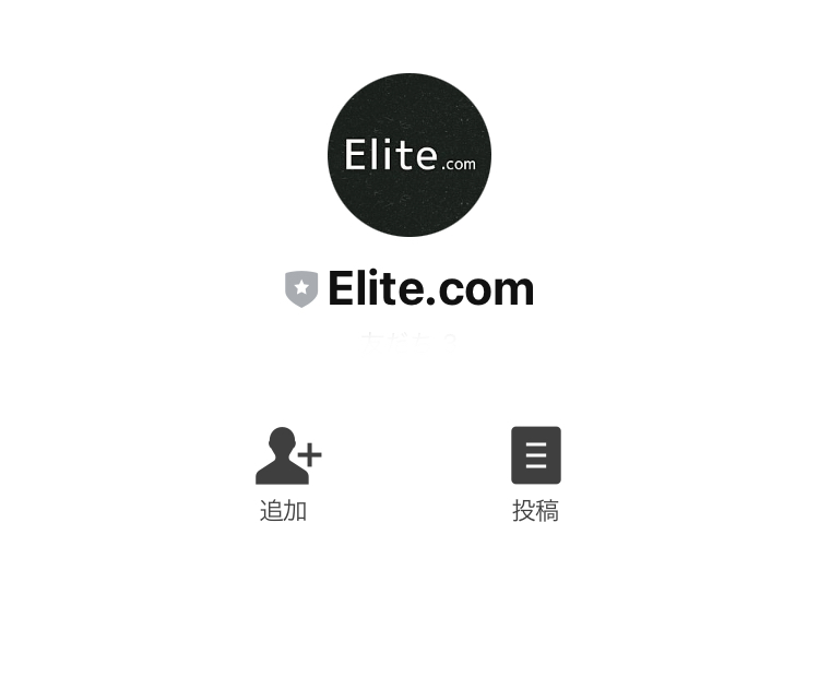 エリート・ドットコム(Elite.com)