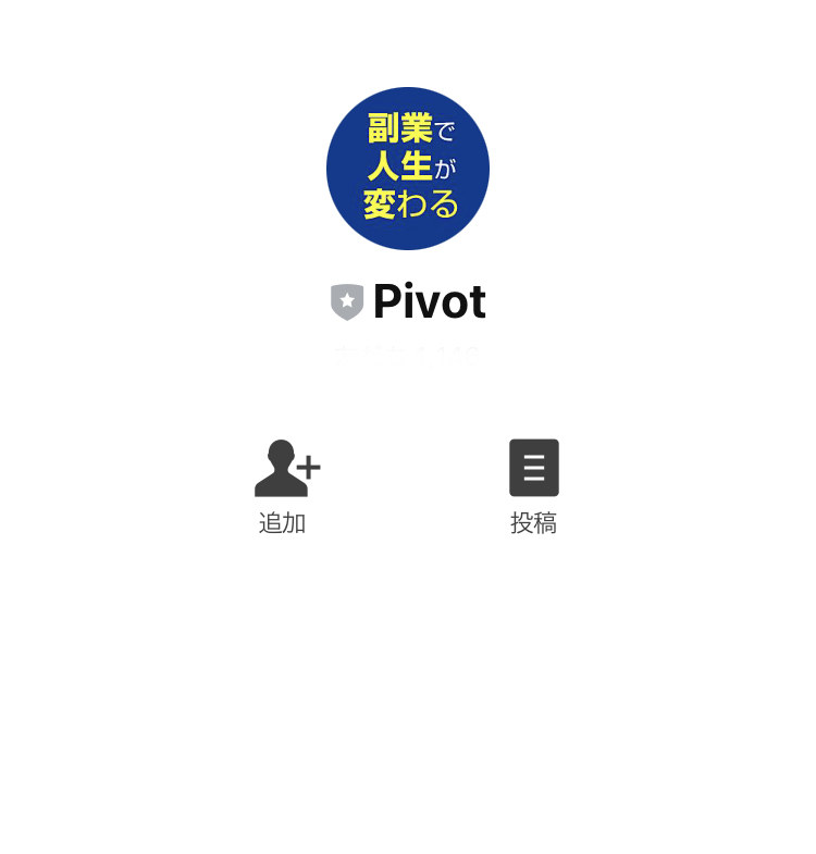 ピボット(Pivot)
