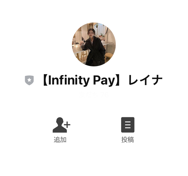 インフィニティペイ(Infinity Pay)