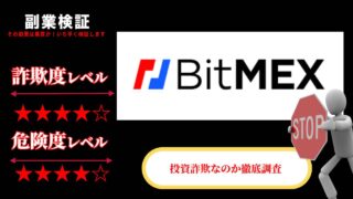 BitMEX(ビットメックス)